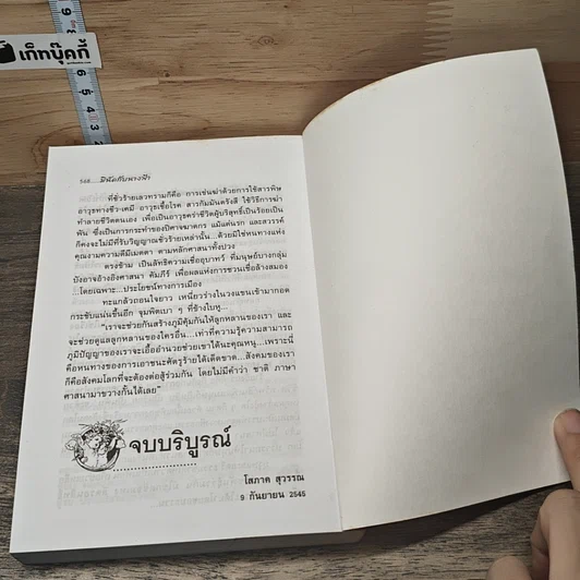 หนังสือ มีนัดกับนางฟ้า 2 เล่มจบ รูปที่ 8