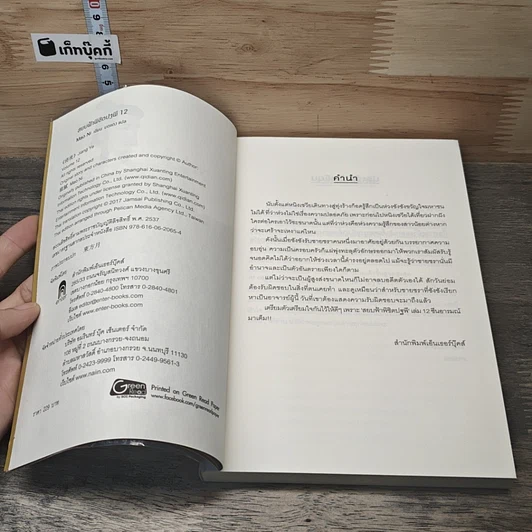 หนังสือ สยบฟ้าพิชิตปฐพี เล่ม 6-12 รูปที่ 6