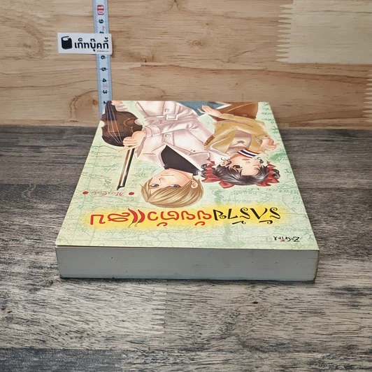 หนังสือ รักร้ายยัยตัวแสบ รูปที่ 4