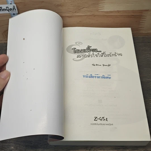 หนังสือ โอมเพี้ยง...สาปหัวใจให้ปิ๊งรักร้าย รูปที่ 6