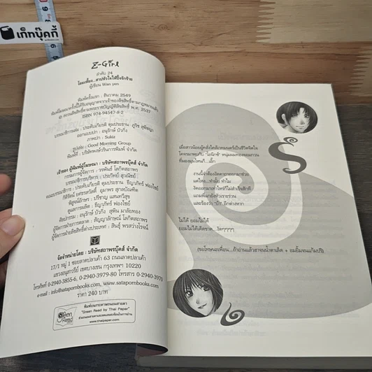 หนังสือ โอมเพี้ยง...สาปหัวใจให้ปิ๊งรักร้าย รูปที่ 7
