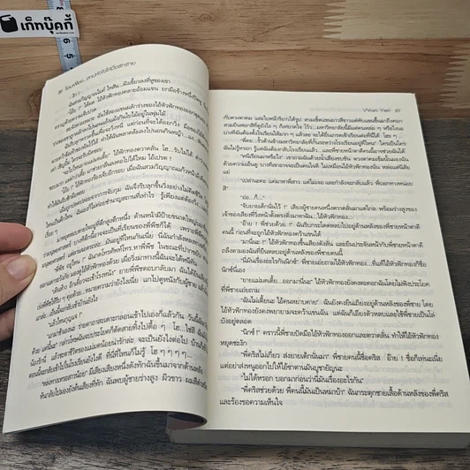 หนังสือ โอมเพี้ยง...สาปหัวใจให้ปิ๊งรักร้าย รูปที่ 8