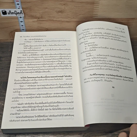 หนังสือ โอมเพี้ยง...สาปหัวใจให้ปิ๊งรักร้าย รูปที่ 9