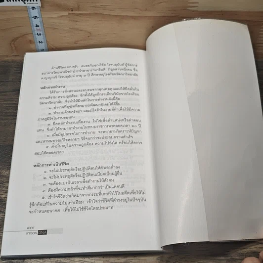 หนังสือ แกะรอย DNA รูปที่ 8