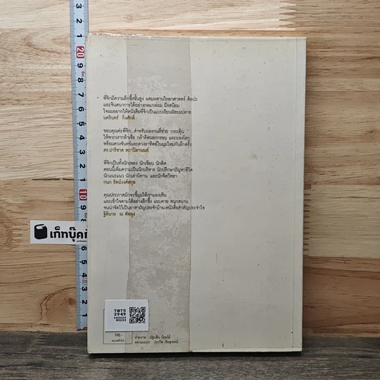 หนังสือ เท่าดวงอาทิตย์ รูปที่ 5
