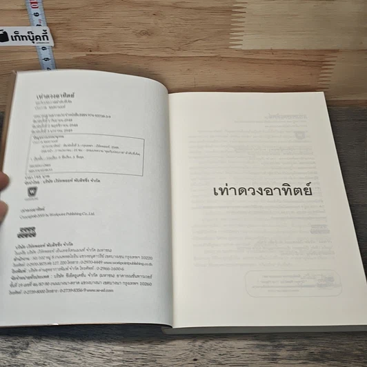 หนังสือ เท่าดวงอาทิตย์ รูปที่ 6