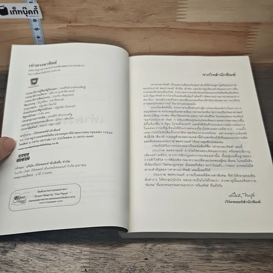 หนังสือ เท่าดวงอาทิตย์ รูปที่ 7