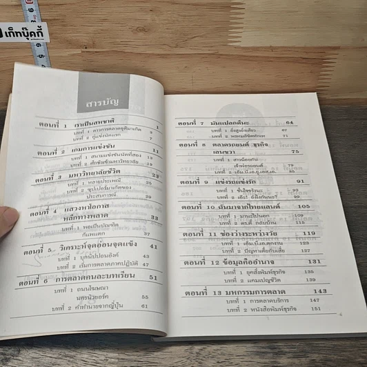 หนังสือ ยังเติร์กการตลาด รูปที่ 7