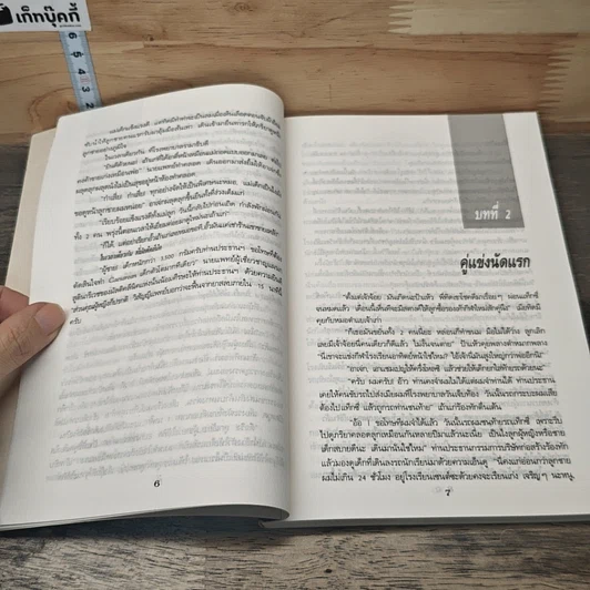 หนังสือ ยังเติร์กการตลาด รูปที่ 8