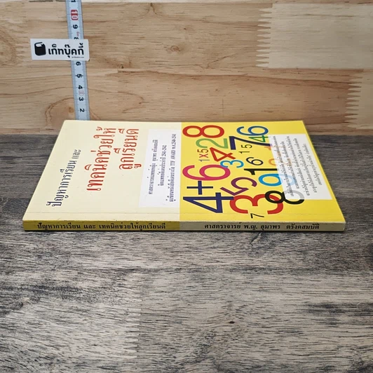 หนังสือ ปัญหาการเรียน และเทคนิคช่วยให้ลูกเรียนดี รูปที่ 2