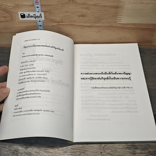 หนังสือ ปัญหาการเรียน และเทคนิคช่วยให้ลูกเรียนดี รูปที่ 6