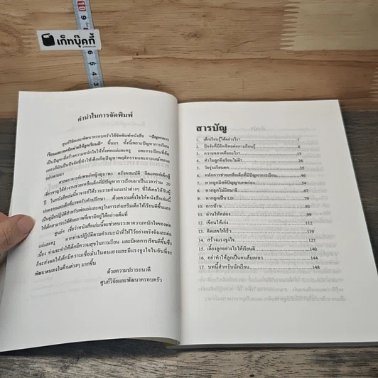 หนังสือ ปัญหาการเรียน และเทคนิคช่วยให้ลูกเรียนดี รูปที่ 7