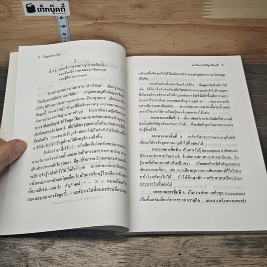 หนังสือ ปัญหาการเรียน และเทคนิคช่วยให้ลูกเรียนดี รูปที่ 8