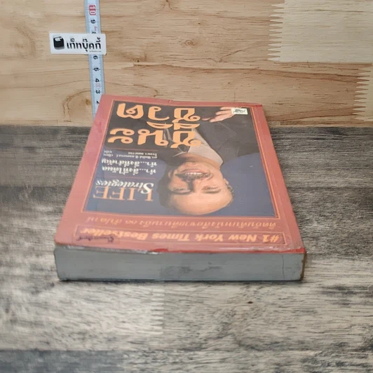 หนังสือ ชนะชีวิต รูปที่ 4