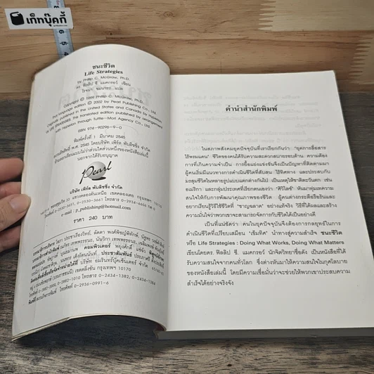 หนังสือ ชนะชีวิต รูปที่ 6