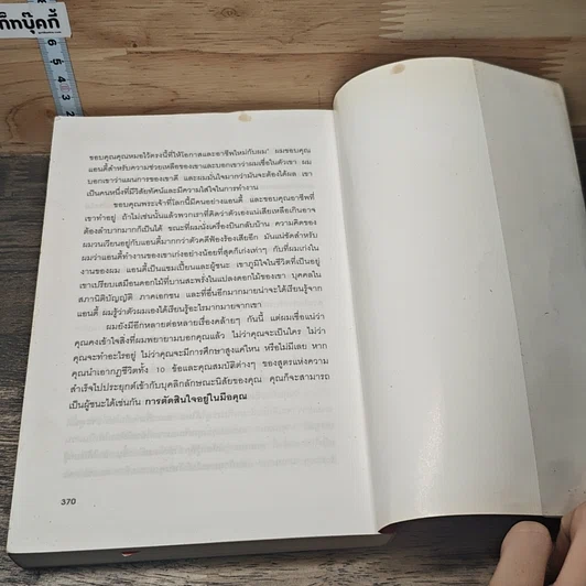 หนังสือ ชนะชีวิต รูปที่ 8
