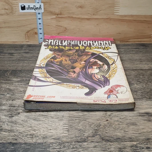 หนังสือ ท้าวศรีสุดาจันทร์ เมฆหมอกแห่งหายนะ รูปที่ 4