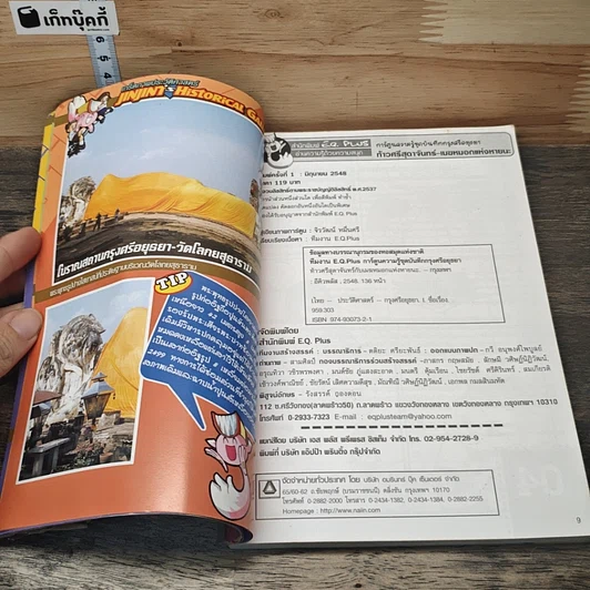 หนังสือ ท้าวศรีสุดาจันทร์ เมฆหมอกแห่งหายนะ รูปที่ 6