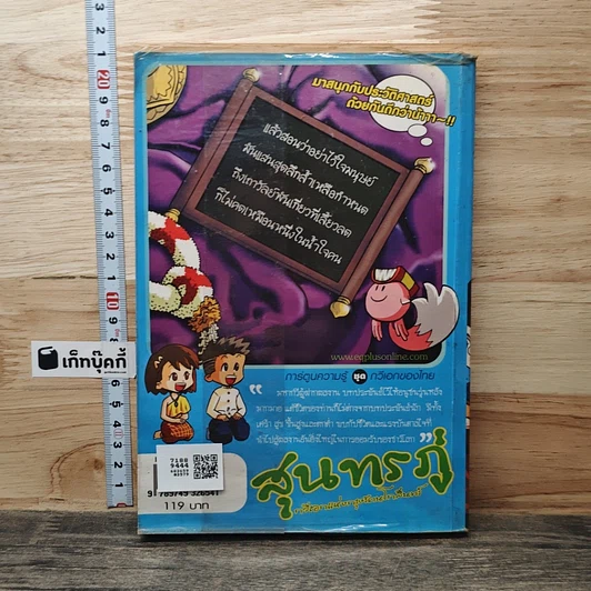 หนังสือ สุนทรภู่ กวีเอกแห่งกรุงรัตนโกสินทร์ รูปที่ 5