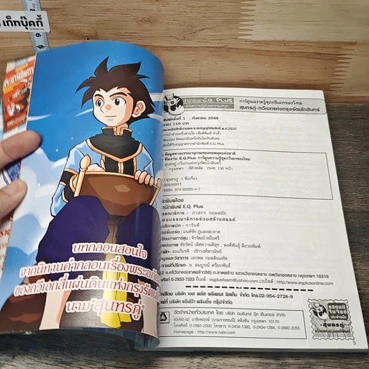 หนังสือ สุนทรภู่ กวีเอกแห่งกรุงรัตนโกสินทร์ รูปที่ 6