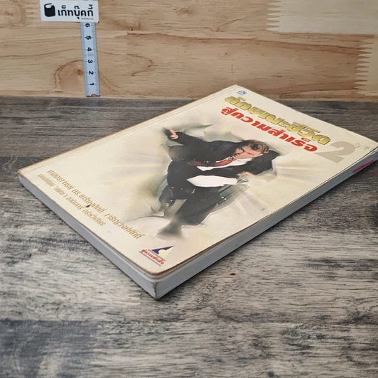 หนังสือ ลักษณะชีวิตสู่ความสำเร็จ เล่ม 2 รูปที่ 3