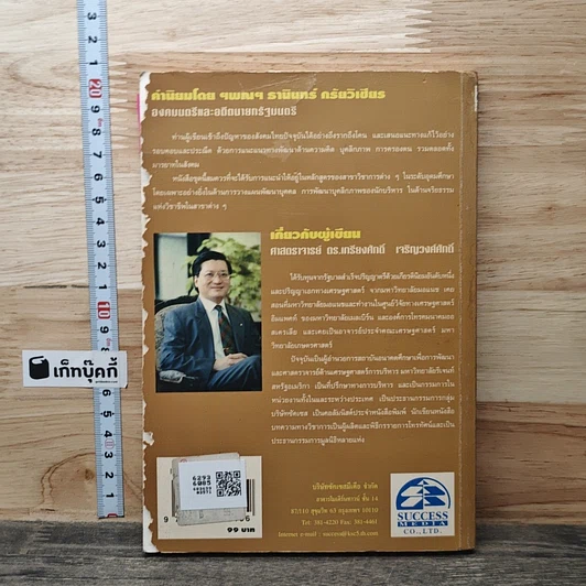 หนังสือ ลักษณะชีวิตสู่ความสำเร็จ เล่ม 2 รูปที่ 5