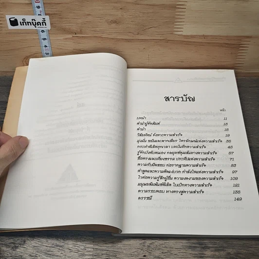 หนังสือ ลักษณะชีวิตสู่ความสำเร็จ เล่ม 2 รูปที่ 7