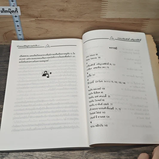 หนังสือ ลักษณะชีวิตสู่ความสำเร็จ เล่ม 2 รูปที่ 9