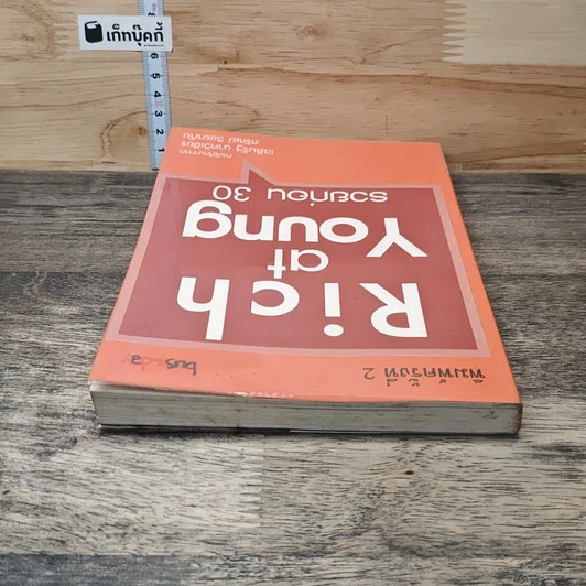 หนังสือ Rich at Young รวยก่อน 30 รูปที่ 4