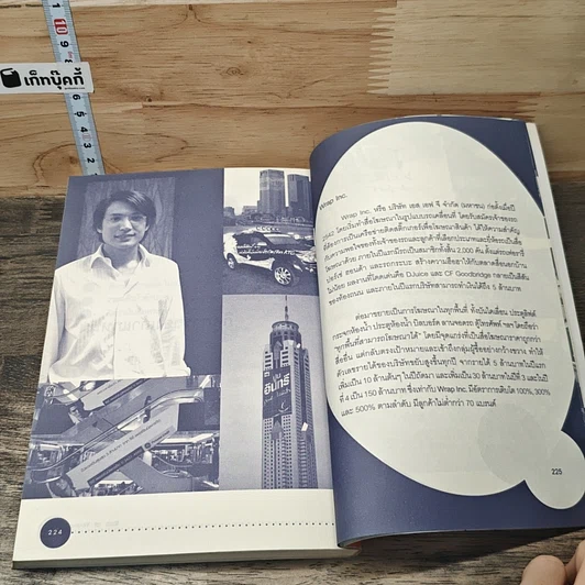 หนังสือ Rich at Young รวยก่อน 30 รูปที่ 8
