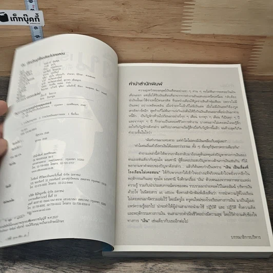 หนังสือ เงิน เรื่องใหญ่ที่โรงเรียนไม่เคยสอน รูปที่ 6