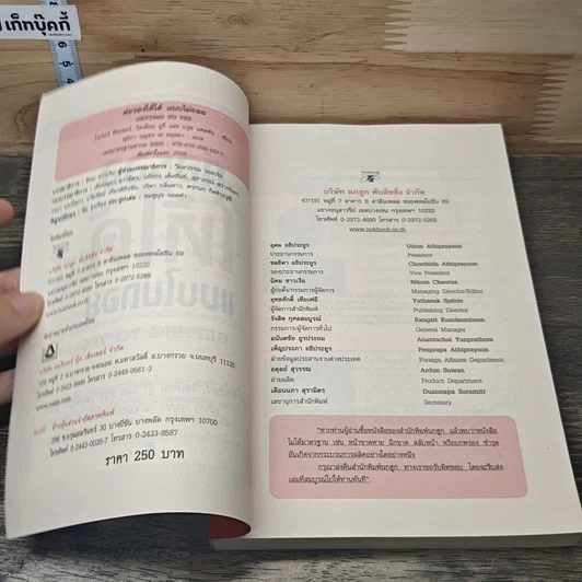 หนังสือ Getting to yes ต่อรองให้ได้แบบไม่ถอย รูปที่ 6