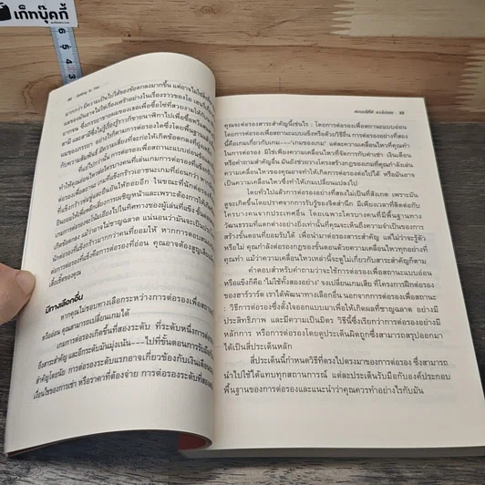 หนังสือ Getting to yes ต่อรองให้ได้แบบไม่ถอย รูปที่ 7