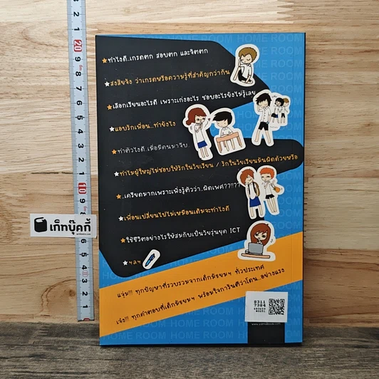 หนังสือ Home Room เคลียร์ปัญหาว้าวุ่น...วัยรุ่นปวดใจ รูปที่ 5