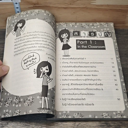 หนังสือ Home Room เคลียร์ปัญหาว้าวุ่น...วัยรุ่นปวดใจ รูปที่ 7