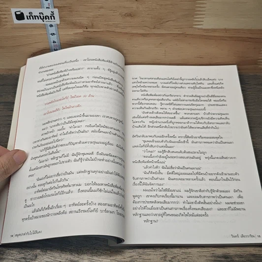 หนังสือ สมุดปกดำกับใบไม้สีแดง รูปที่ 7