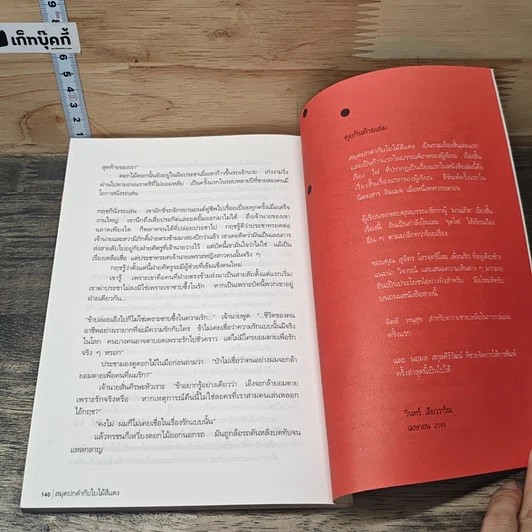 หนังสือ สมุดปกดำกับใบไม้สีแดง รูปที่ 8
