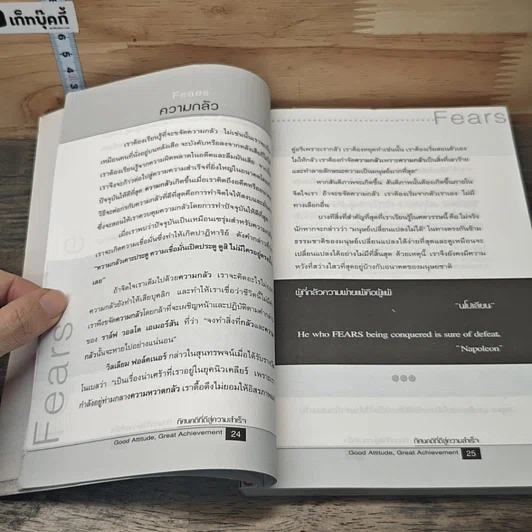 หนังสือ ทัศนคติที่ดีสู่ความสำเร็จ รูปที่ 8