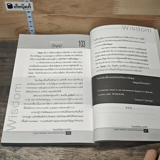 หนังสือ ทัศนคติที่ดีสู่ความสำเร็จ รูปที่ 9