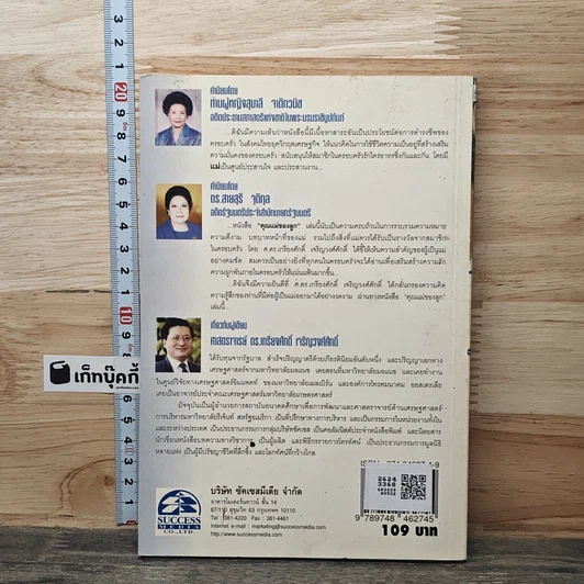 หนังสือ คุณแม่ของลูก รูปที่ 5