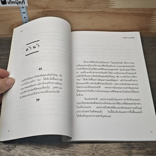 หนังสือ คุณแม่ของลูก รูปที่ 8