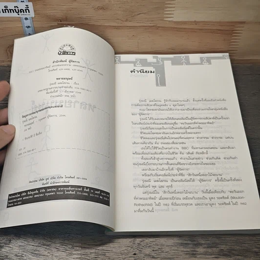 หนังสือ หลายมนุษย์ มองจากมุมของรุ่งมณี เมฆโสภณจากคอลัมน์ดัง สักวันหนึ่งดอกไม้จะบาน รูปที่ 6