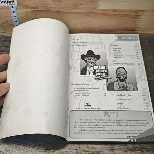 หนังสือ คู่มือเกม Grand Theft Auto: Vice City รูปที่ 6