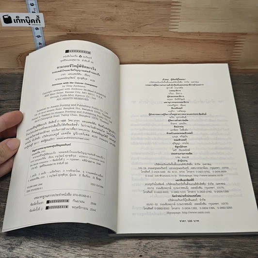 หนังสือ ตามรอยชีวิต ผู้พิชิตมะเร็ง รูปที่ 6