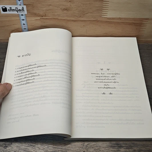 หนังสือ ตามรอยชีวิต ผู้พิชิตมะเร็ง รูปที่ 7