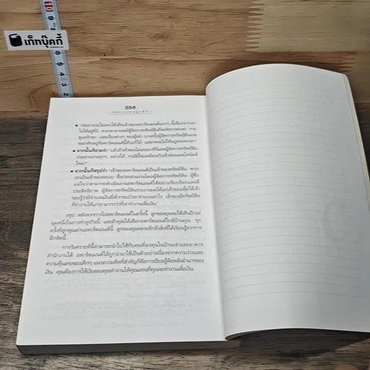 หนังสือ Rich Dad's พ่อรวยสอนลูก #3 สอนลูกให้รวย รูปที่ 8