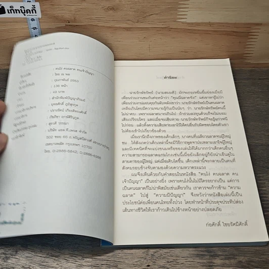 หนังสือ คนโง่ คนฉลาด คนเจ้าปัญญา รูปที่ 6
