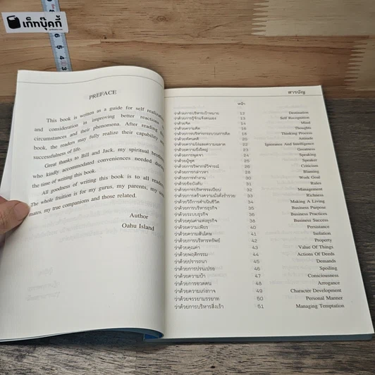 หนังสือ คนโง่ คนฉลาด คนเจ้าปัญญา รูปที่ 7
