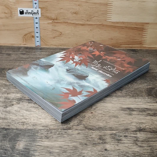 หนังสือ หนังสือไฮกุสามัญประจำบ้าน สี่ฤดู, ทั้งชีวิต รูปที่ 3