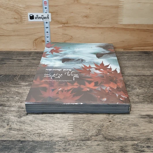 หนังสือ หนังสือไฮกุสามัญประจำบ้าน สี่ฤดู, ทั้งชีวิต รูปที่ 4